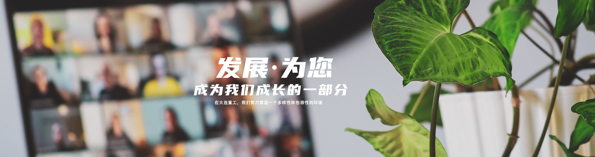 員工發展