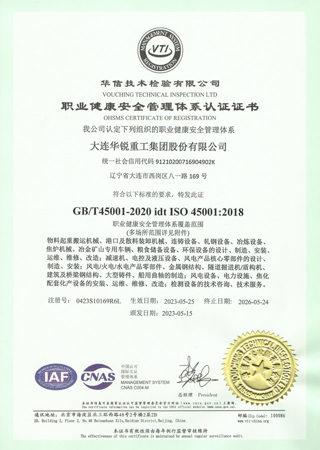 職業健康安全管理體系認證證書